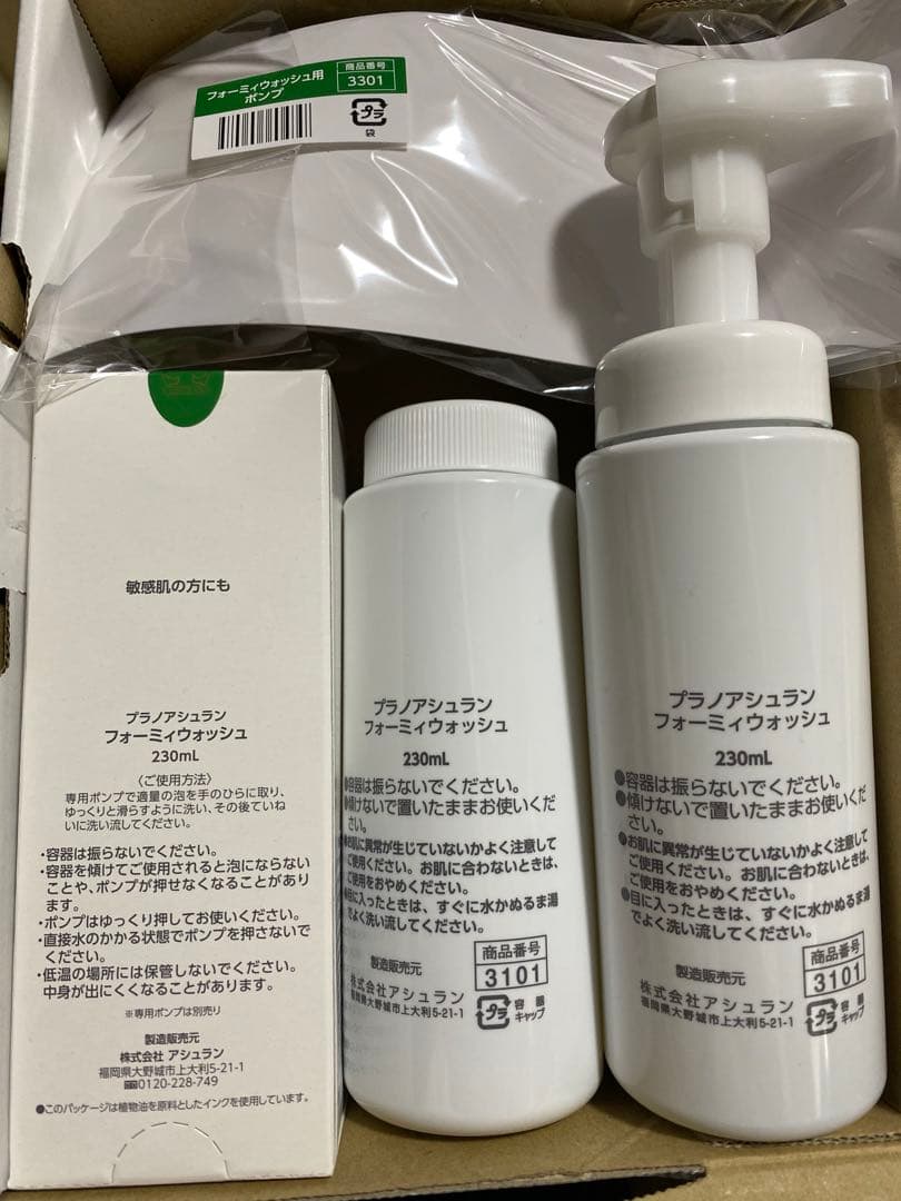 アシュランFoamy Wash 3本セット＋ポンプ２つ✨新品未使用✨