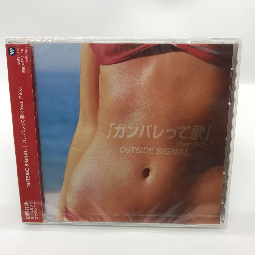 OUTSIDE SIGNAL「ガンバレって歌」 アルバムCD