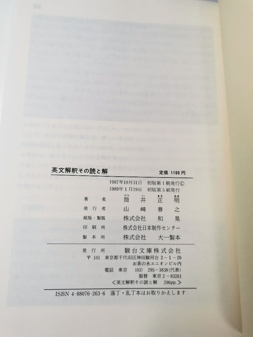英文解釈 その読と解