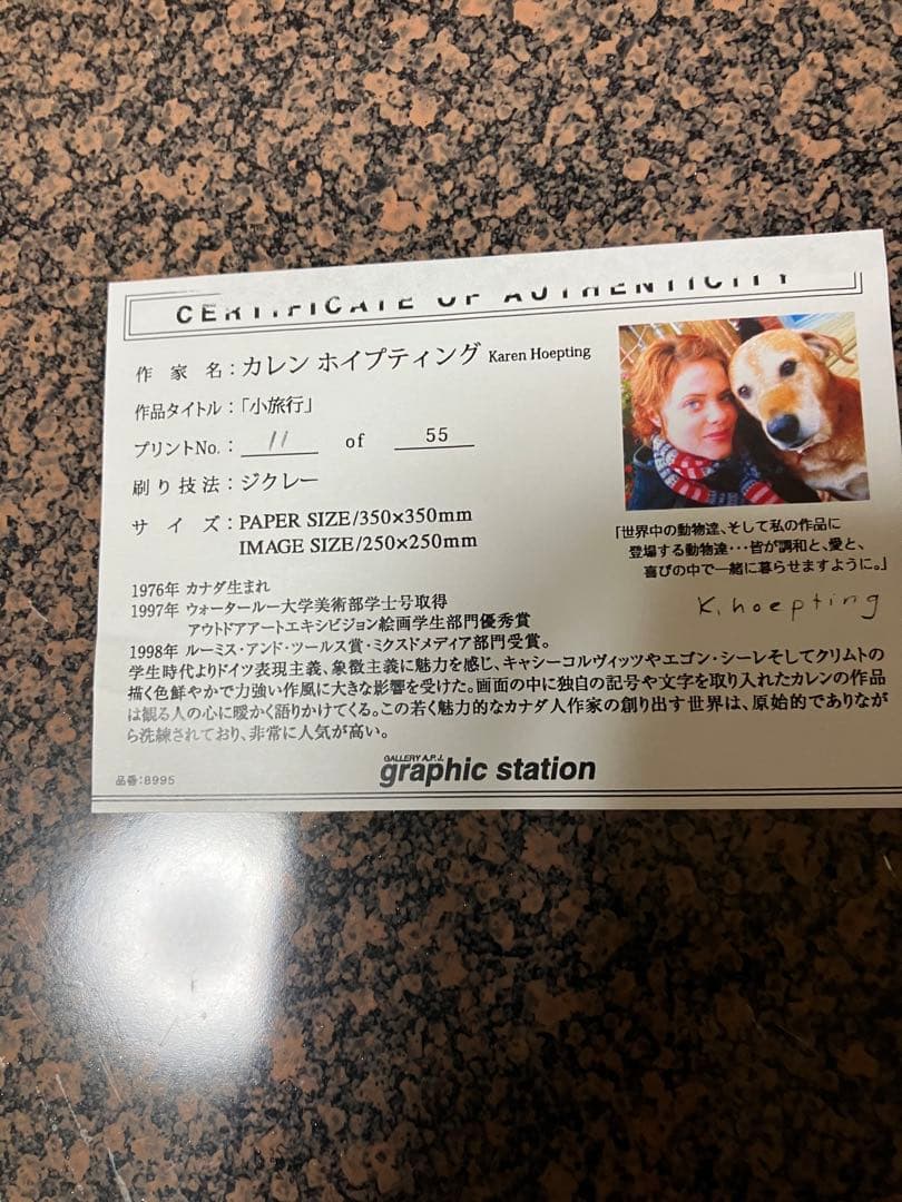 最終値下　カレンホイプティング　ジクレー　小旅行