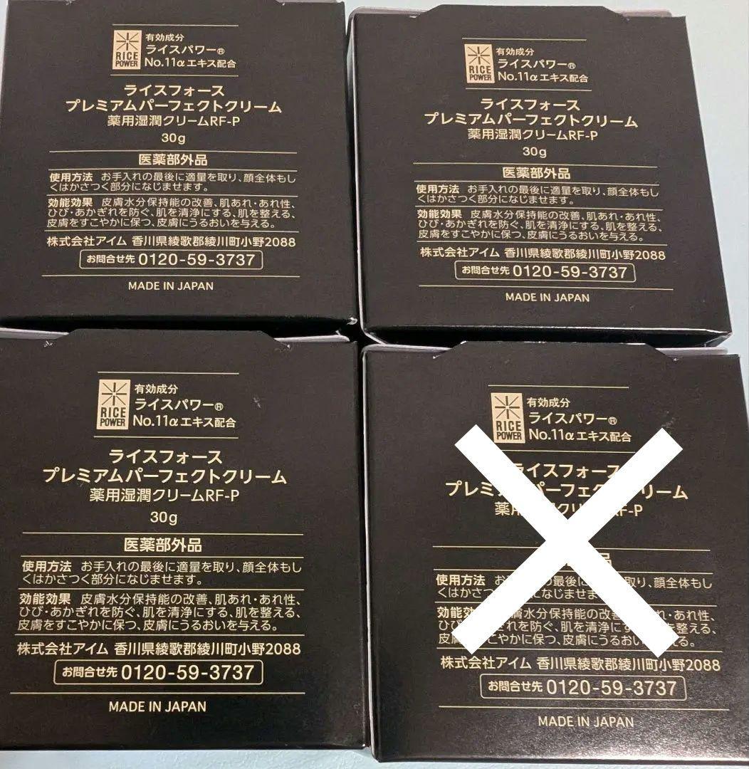 ライスフォース　プレミアムパーフェクトクリーム薬用湿潤クリーム 30g✕3個