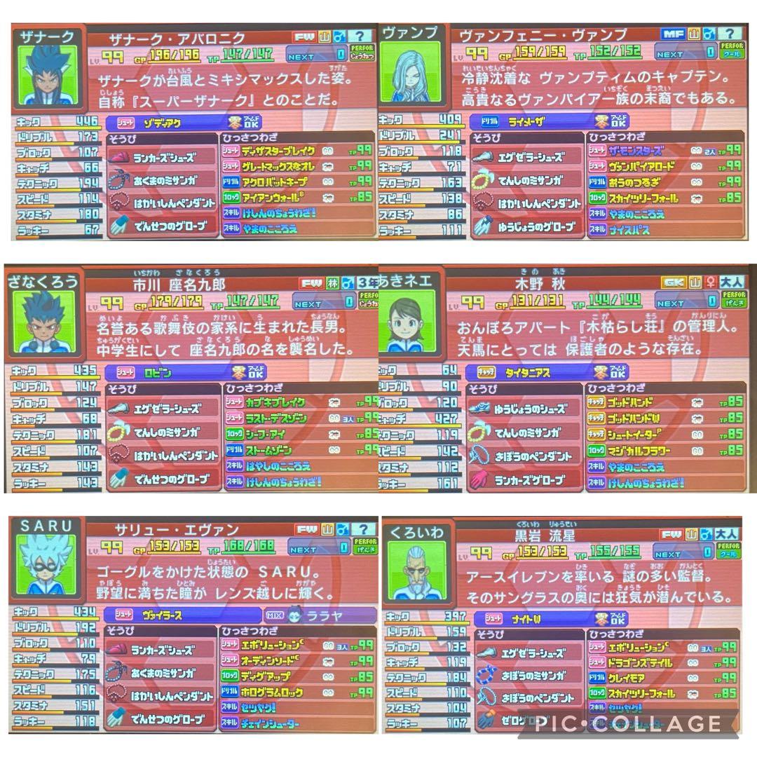 3DS イナズマイレブンGO ギャラクシー ビックバン