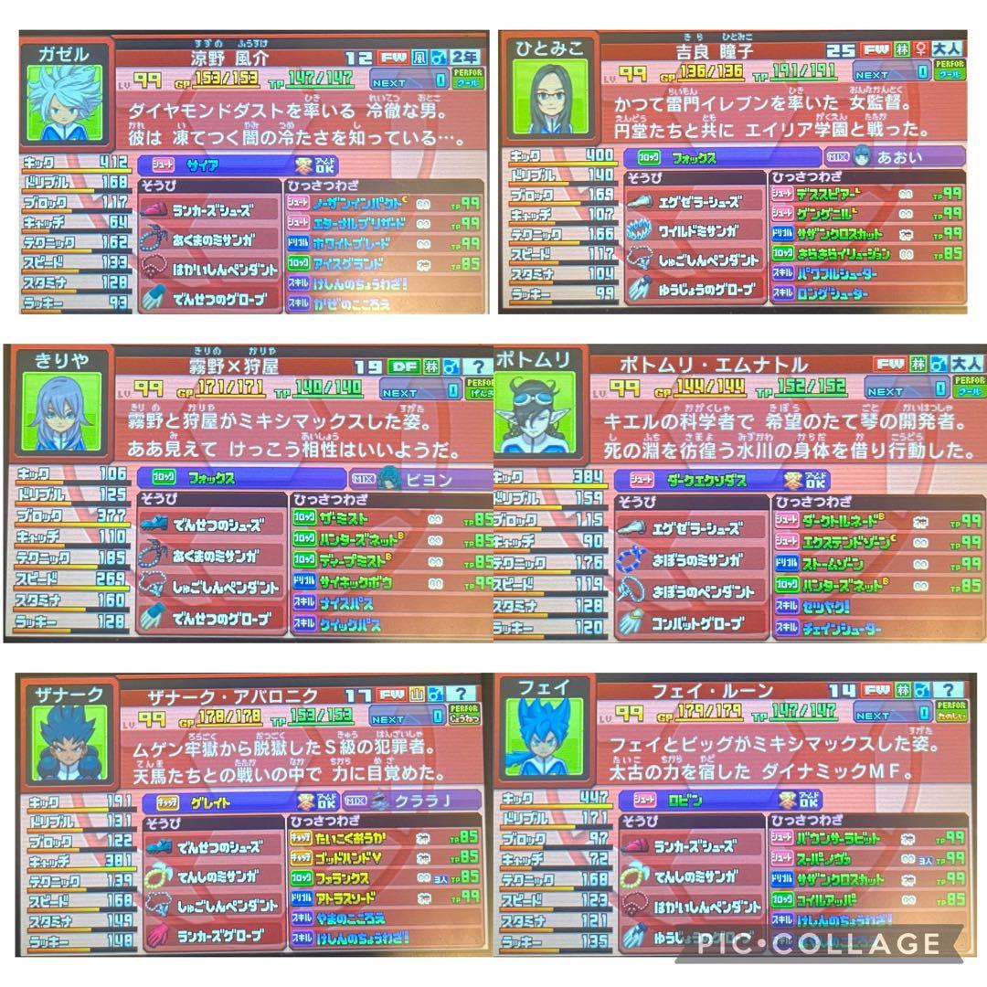 3DS イナズマイレブンGO ギャラクシー ビックバン