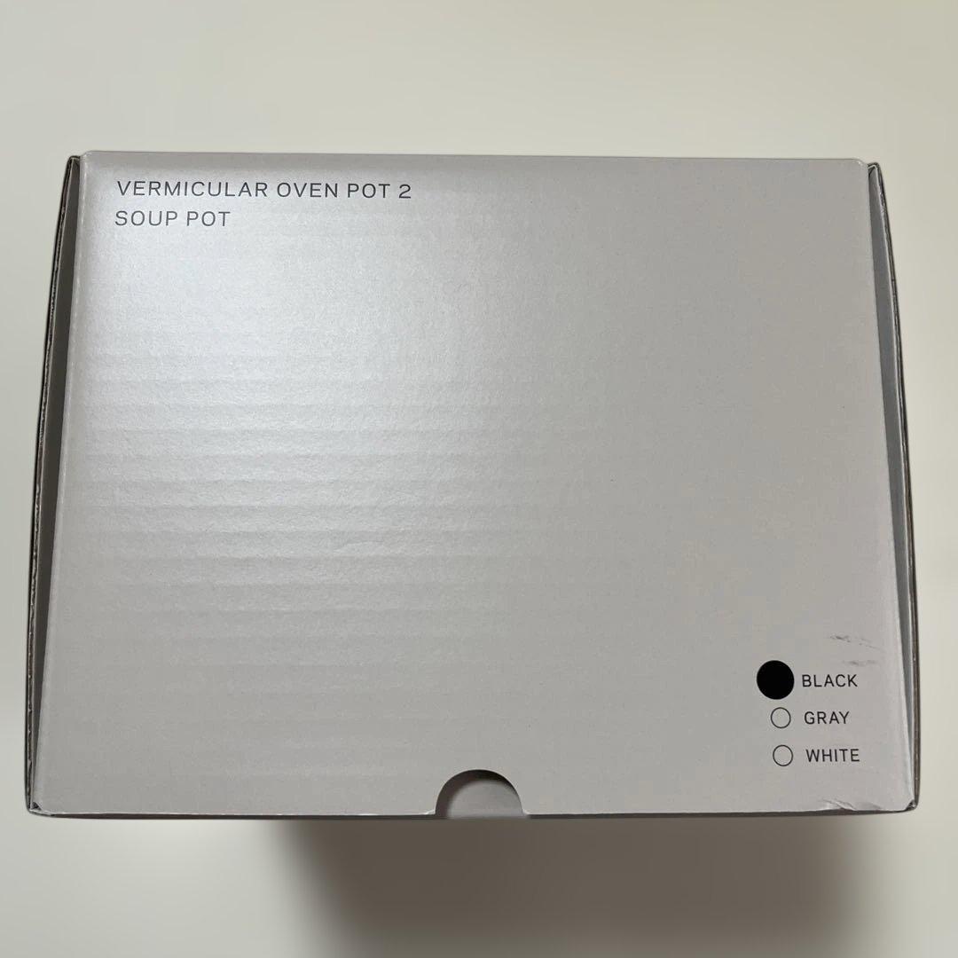 バーミキュラ　オーブンポット2 スープポット
