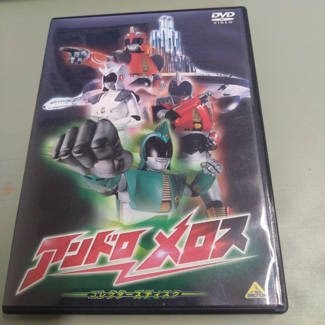 アンドロメロス コレクターズディスク〈2枚組〉