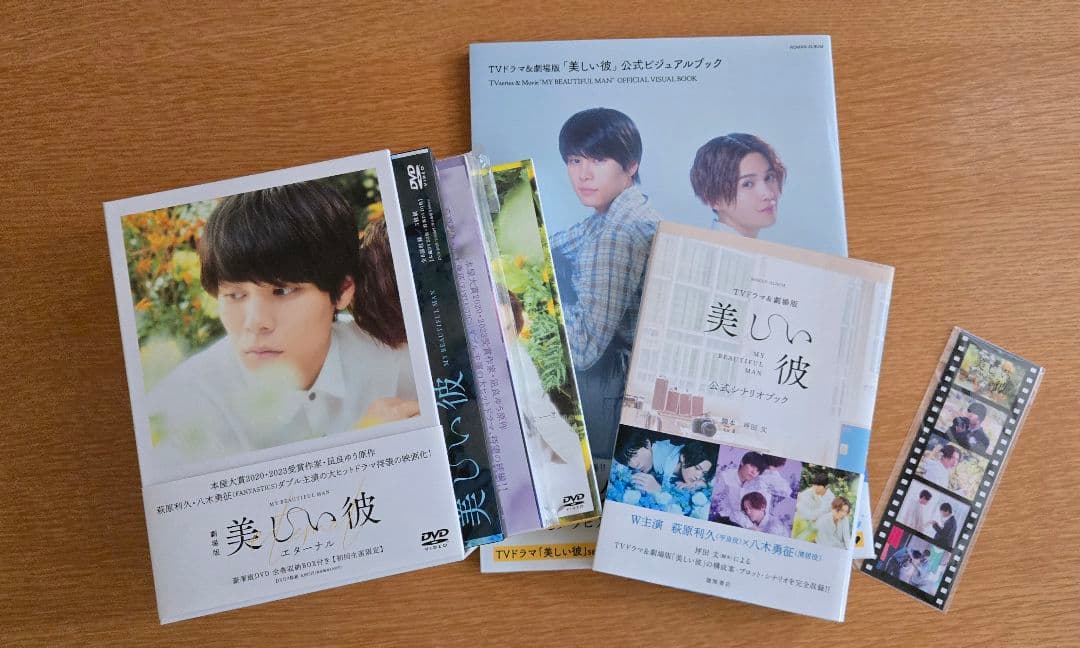 美しい彼 DVD 3種 ＋ ビジュアルブック2＋ シナリオブック