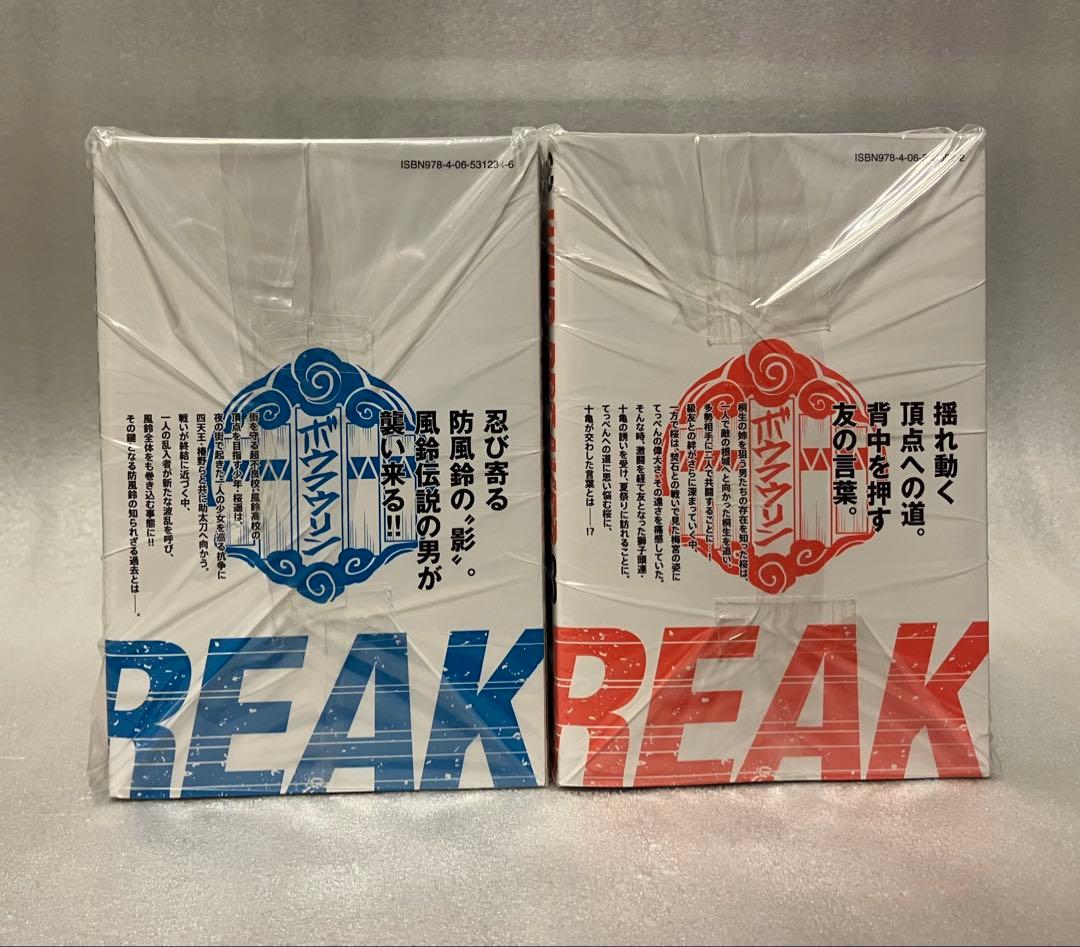 ウィンドブレーカー　1〜23巻　全巻セット　美品