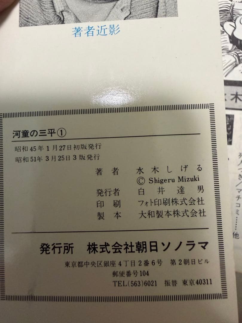 河童の三平 全4巻セット 水木しげる　sumcomics サンコミックス