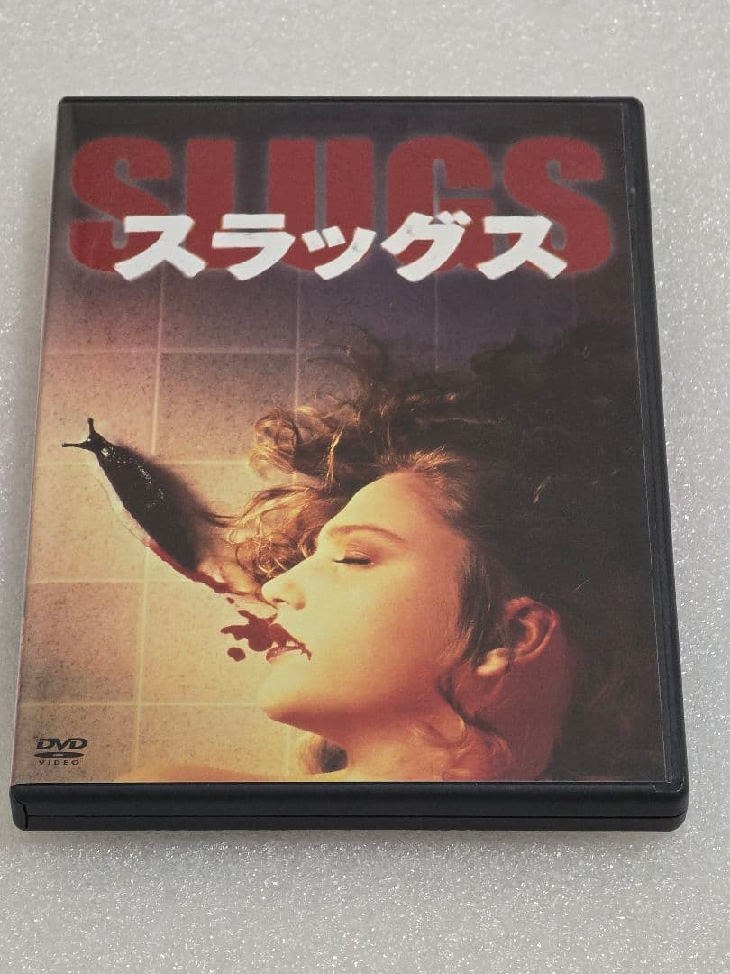 【廃盤】スラッグス SLUGS　ホラー グロテスク モンスターパニック