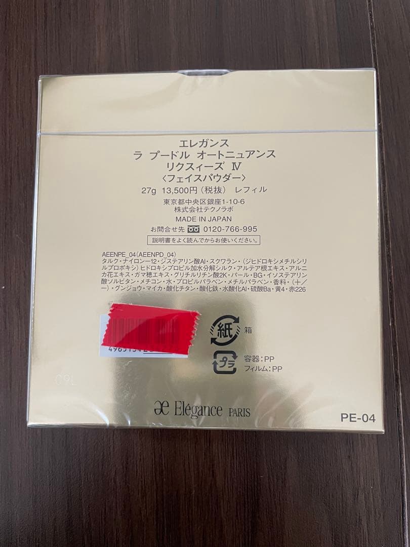 新品未使用！エレガンス♡ラプードル　オートニュアンス♡4番！レフィル