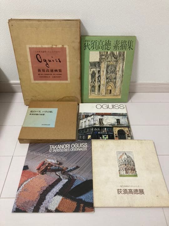 荻須高徳 画集と図録6冊セット