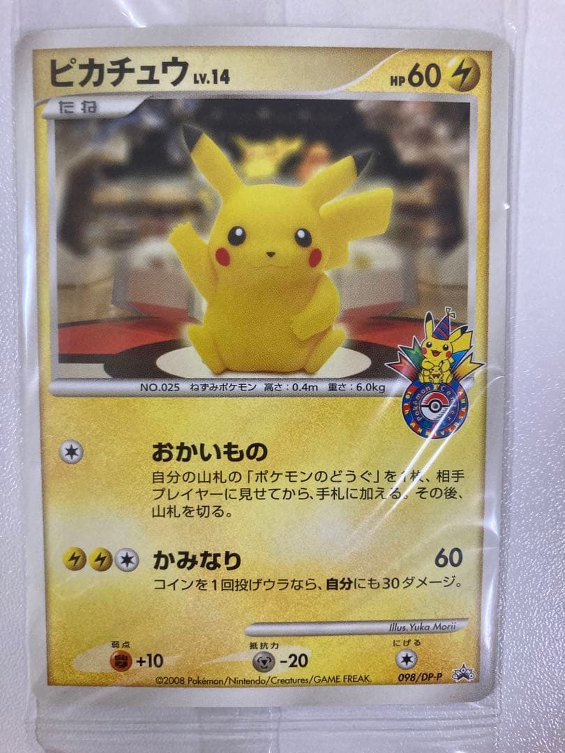【未開封】ポケモンカード ピカチュウLv.14 ポケモンセンター10周年記念東京