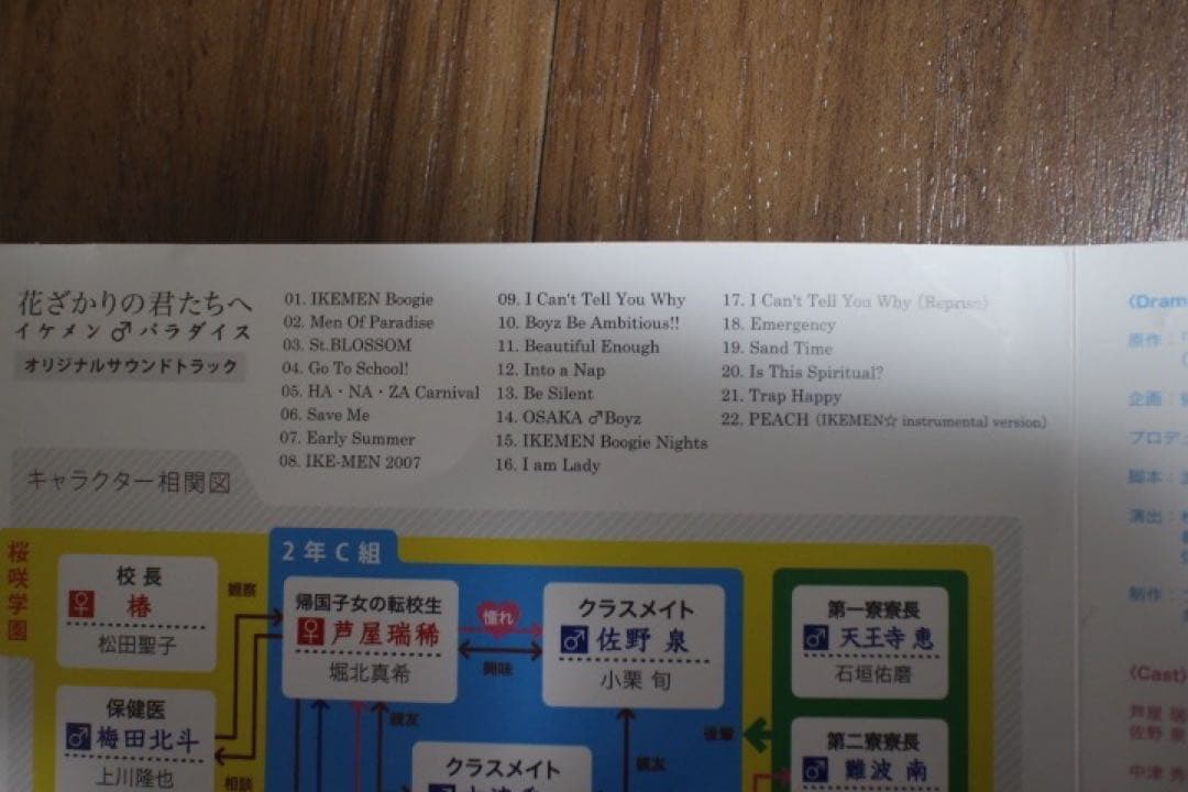 【中古】CD 花ざかりの君たちへ イケパラ イケメンパラダイス サウンドトラック
