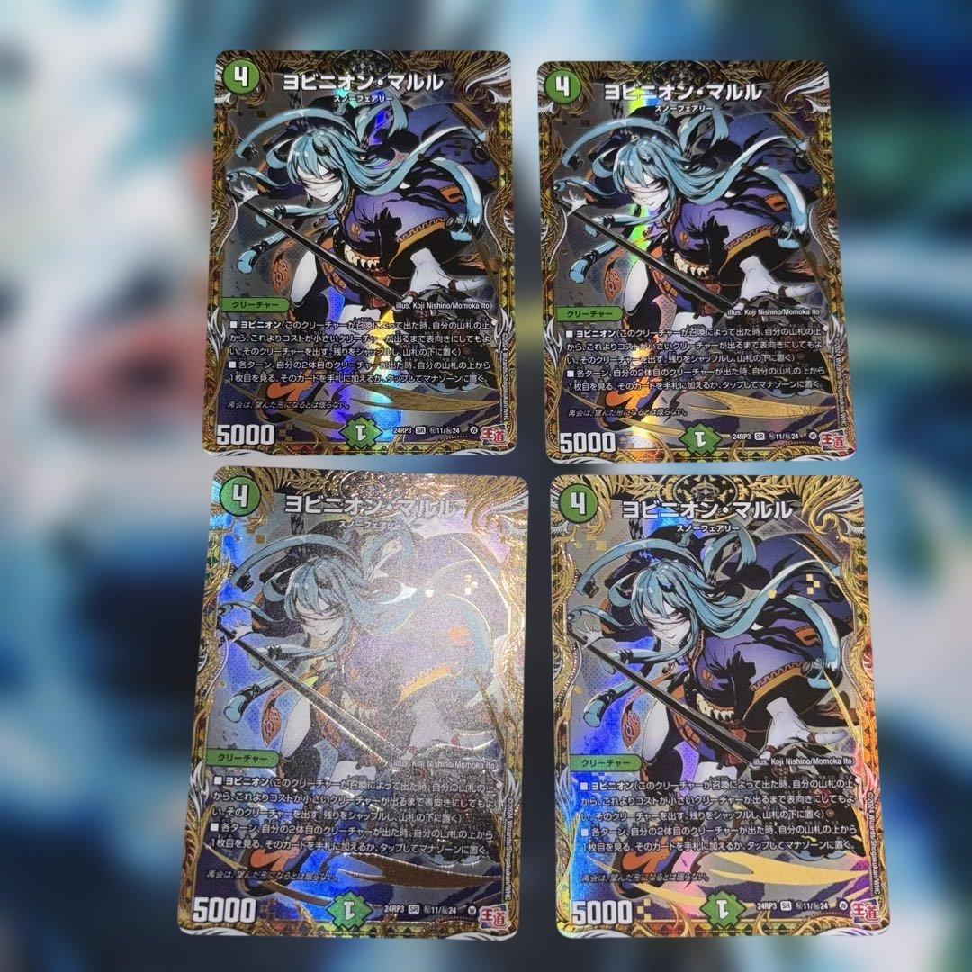 ヨビニオン・マルル　シークレット　ヨビニオンマルル　シークレット　4枚