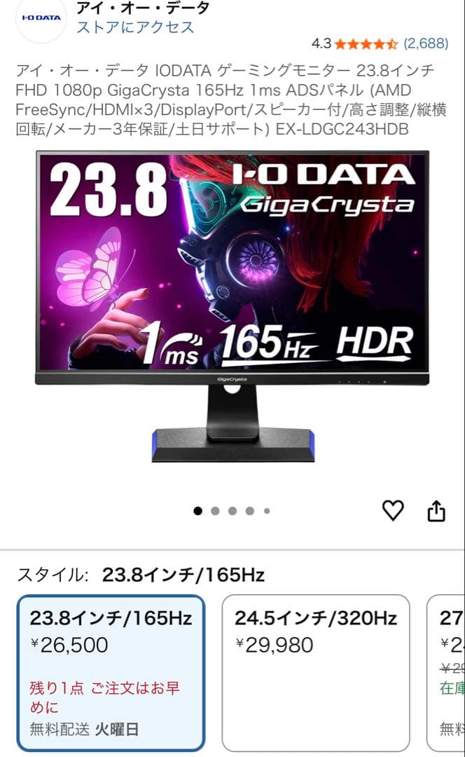 美品 I-O DATA 23.8インチ ゲーミングモニターGiga Crysta