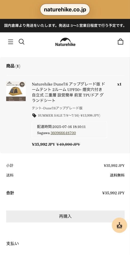 Naturehike Dune7.6 アップグレード版