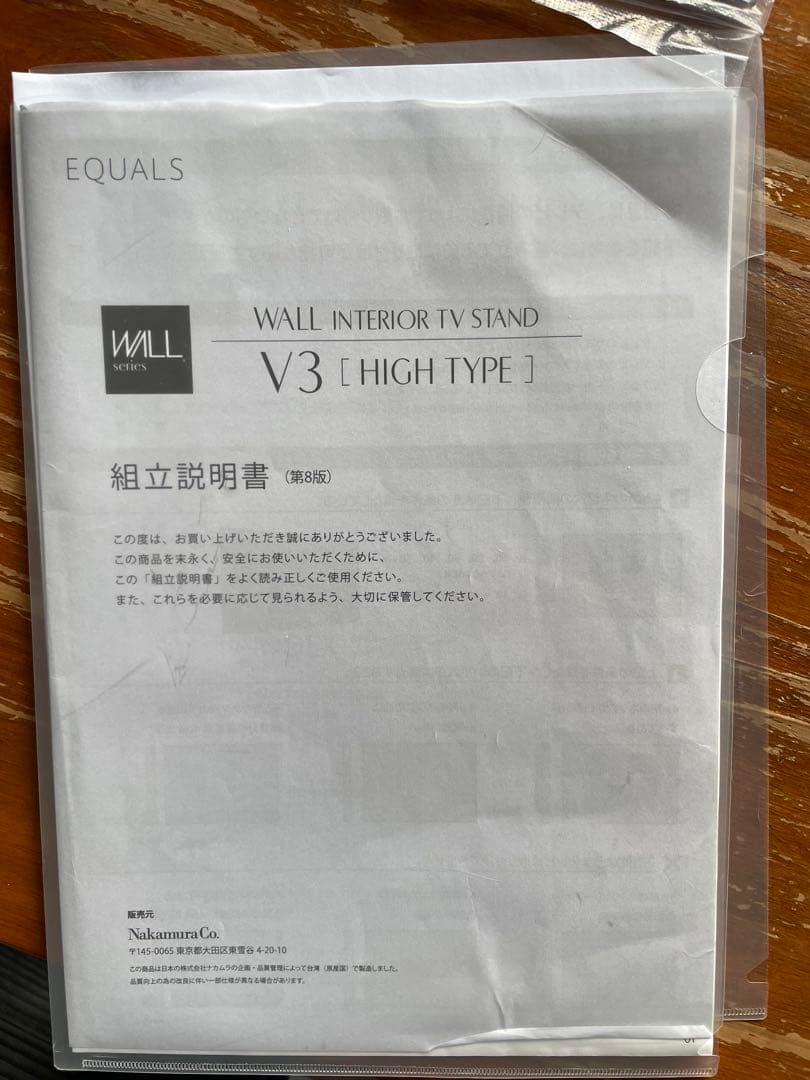 イコールズ テレビ台 壁寄せテレビスタンド WALL V3 ハイタイプ