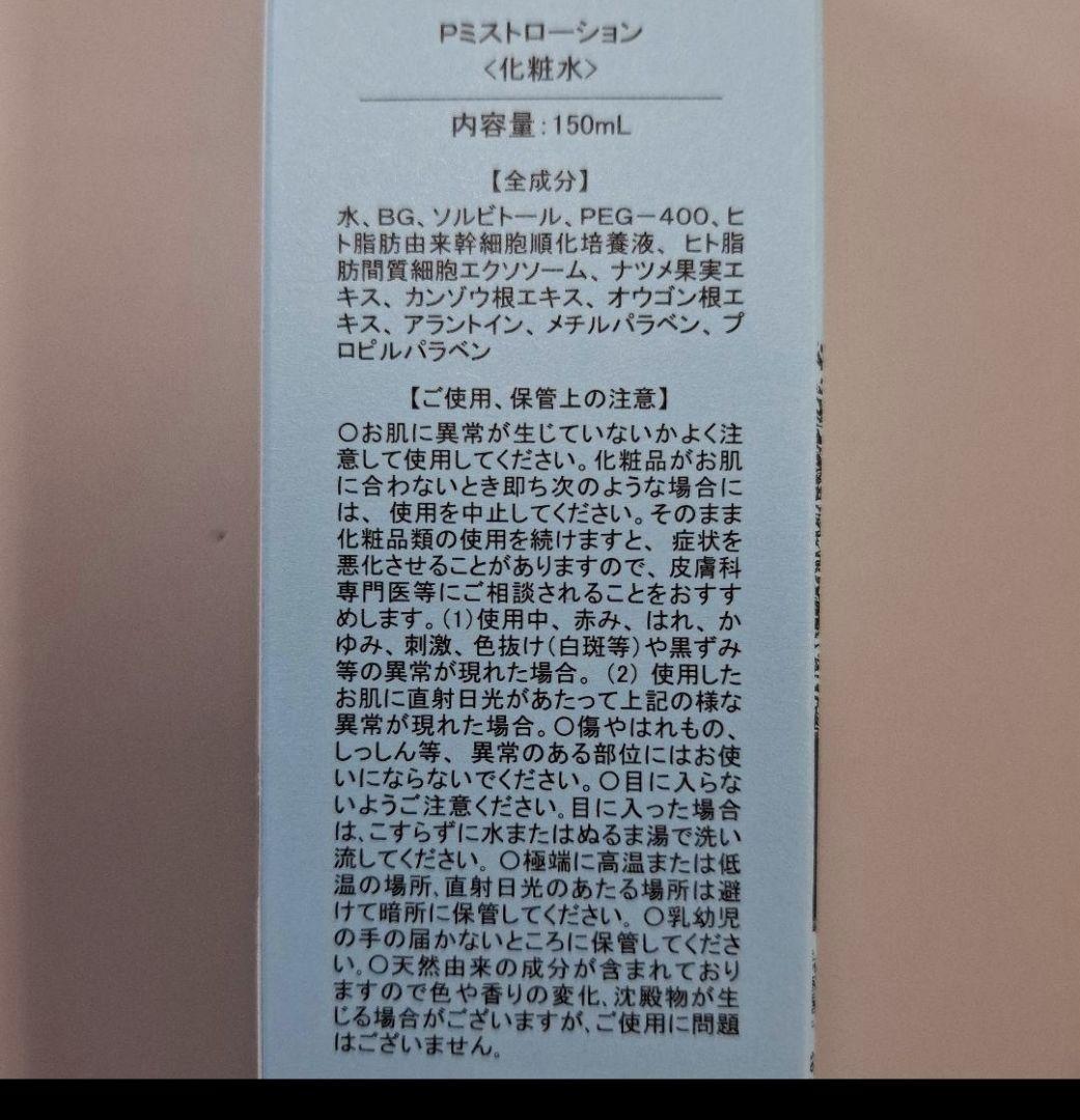 .ma.　美・Style Pミストローション　150ml×2