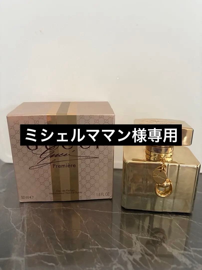 【ほぼ未使用・箱付き】グッチ　プルミエール　オードパルファム50ml