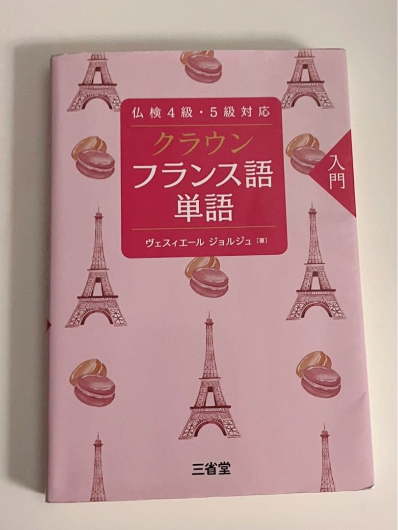 フランス語教材まとめ売り