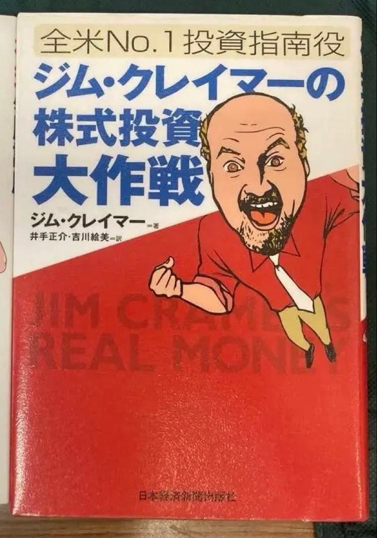 ジム・クレイマー 株式投資