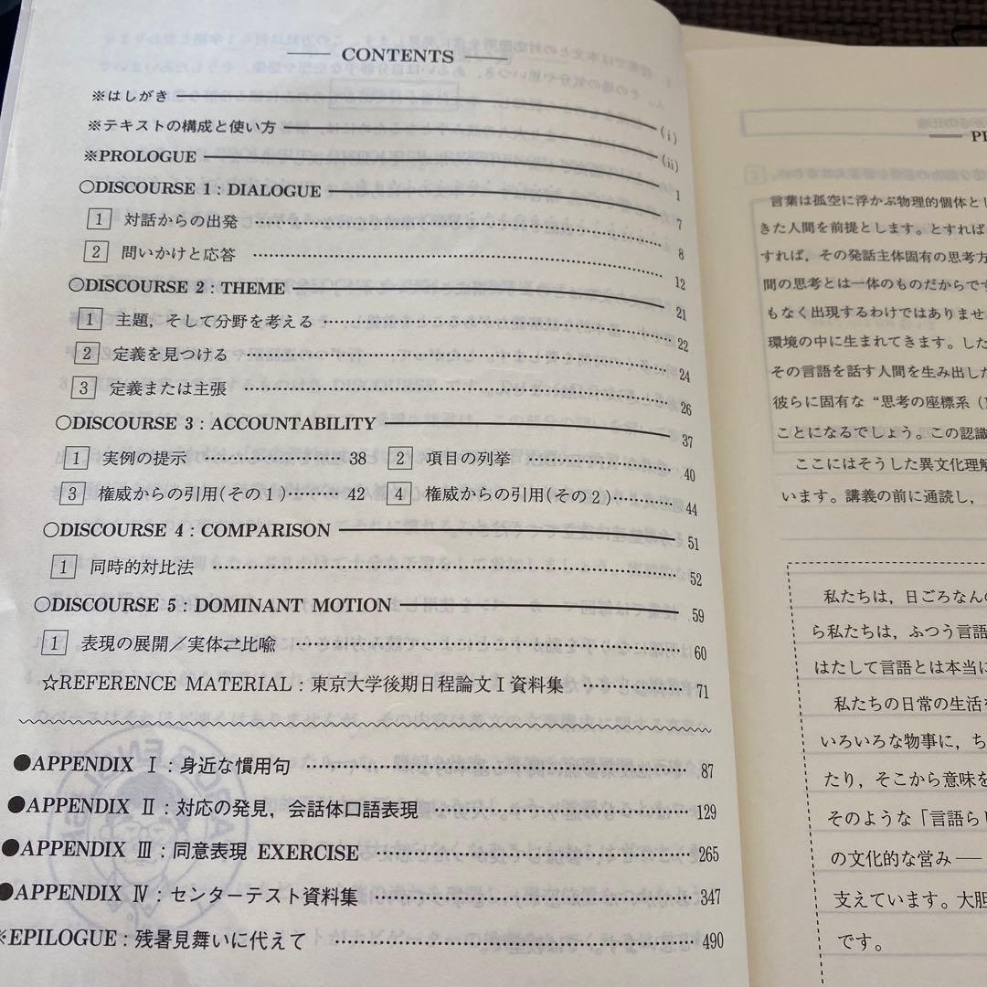 【伝説のテキスト・驚異の490p⁉︎】代ゼミ　英語版「文章構成法」　木原太郎　夏期