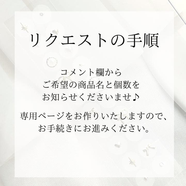 【耳ツボジュエリー】まとめ買いリクエストページ 期間限定価格♪