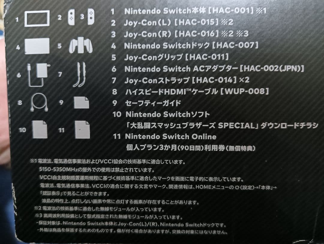 Nintendo Switch スマブラ SPECIALセット (ソフトなし)