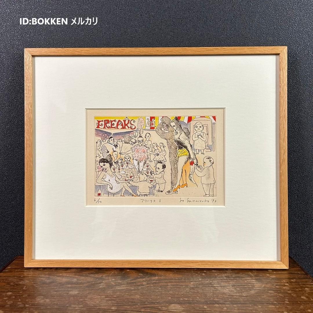 美品 山本容子「フリークス1」銅版画+手彩色 直筆サイン入り 1998年作 限定