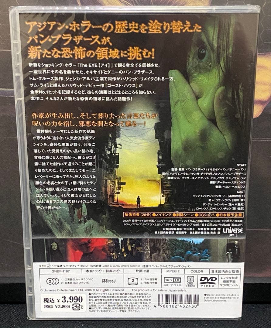 洋画／映画／DVD／リサイクル-死界-