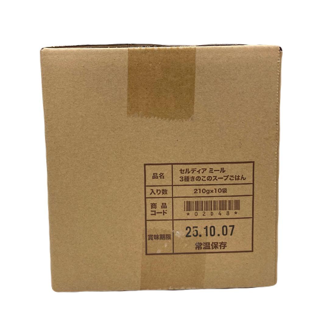 セルディアミール 3種きのこのスープごはん 10袋入り