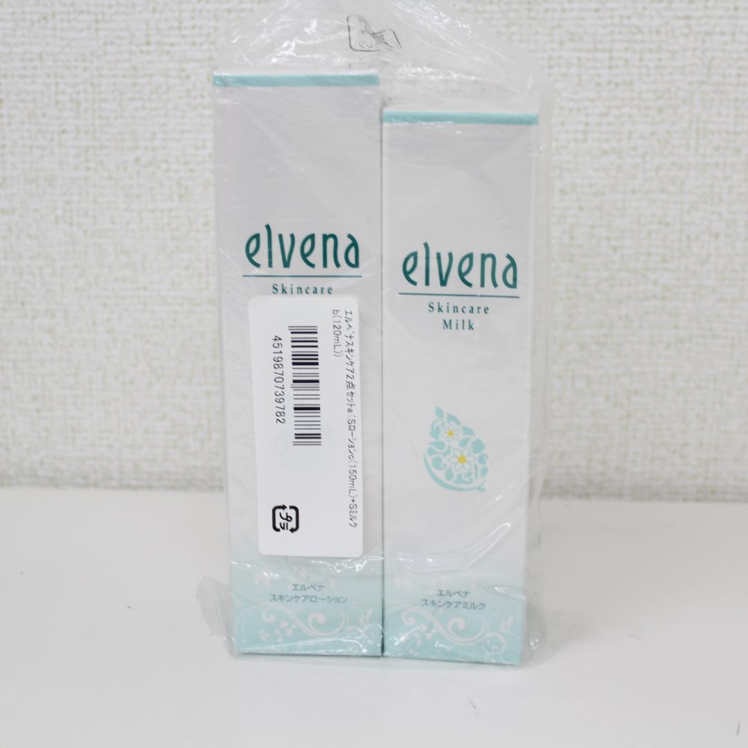 エルベナ 美容乳液 化粧水 スキンケアミルク ケアローション クリーム
