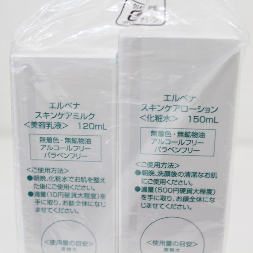 エルベナ 美容乳液 化粧水 スキンケアミルク ケアローション クリーム