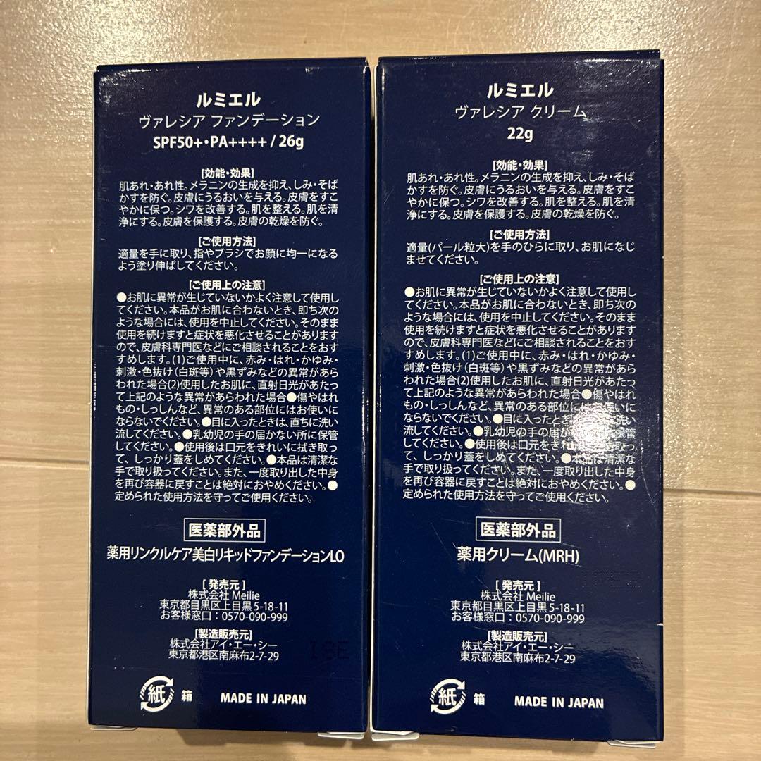ルミエル ヴァレシア ファンデーション & クリーム セット
