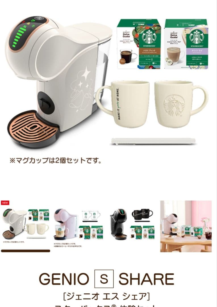 NESCAFÉ GENIO S SHARE ホワイト