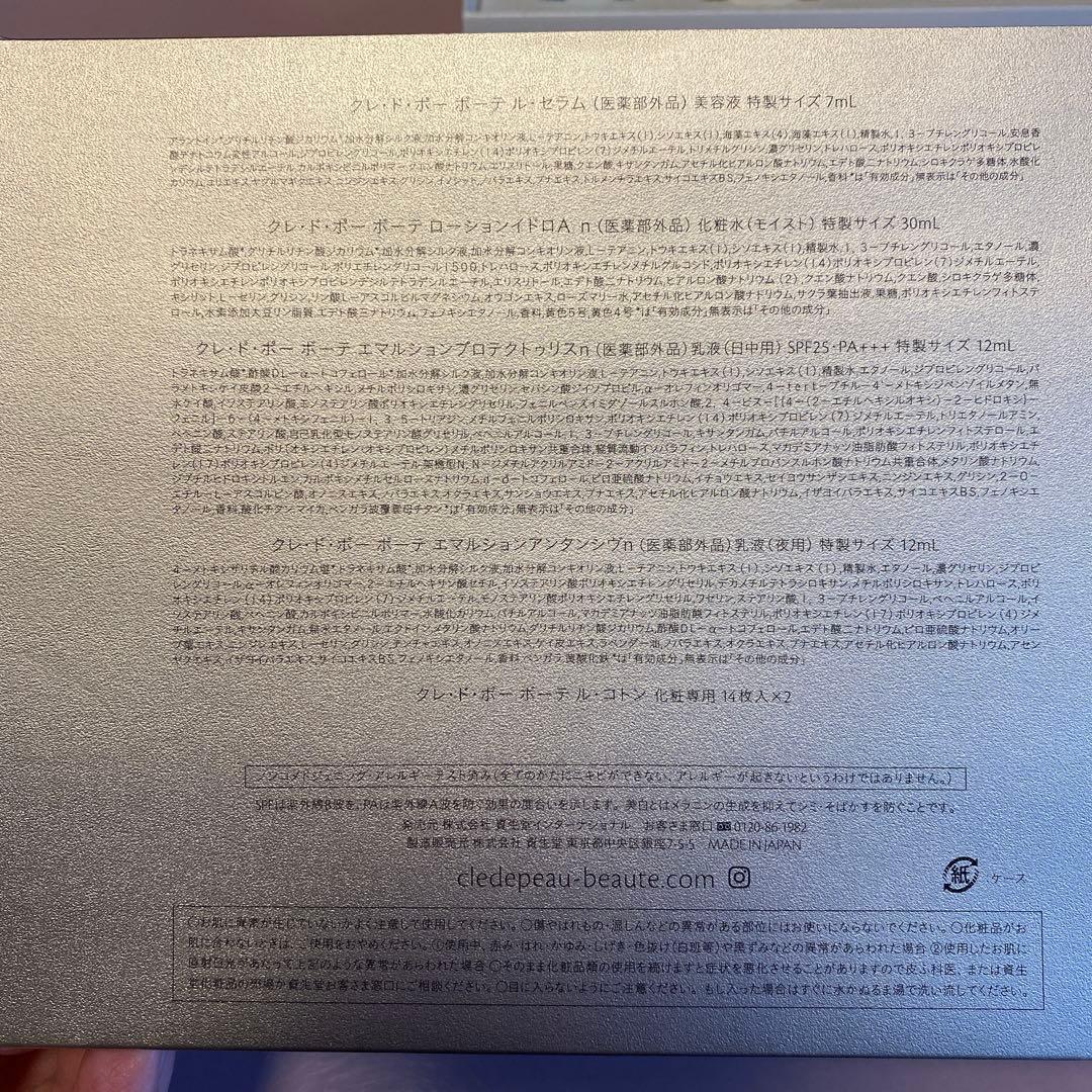 クレドポーボーテ　スキンケアサンプル