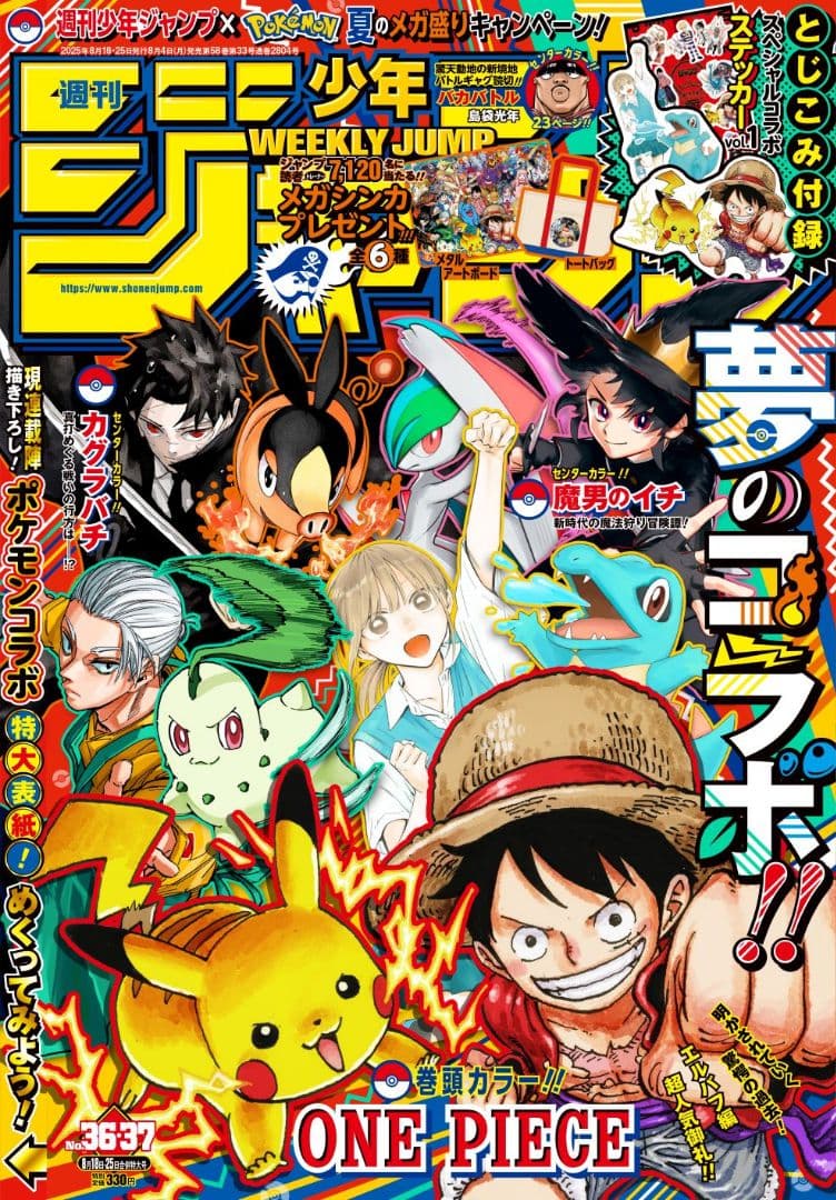 セブンイレブン限定 週刊少年ジャンプ　2025年36・37合併特大号 20冊
