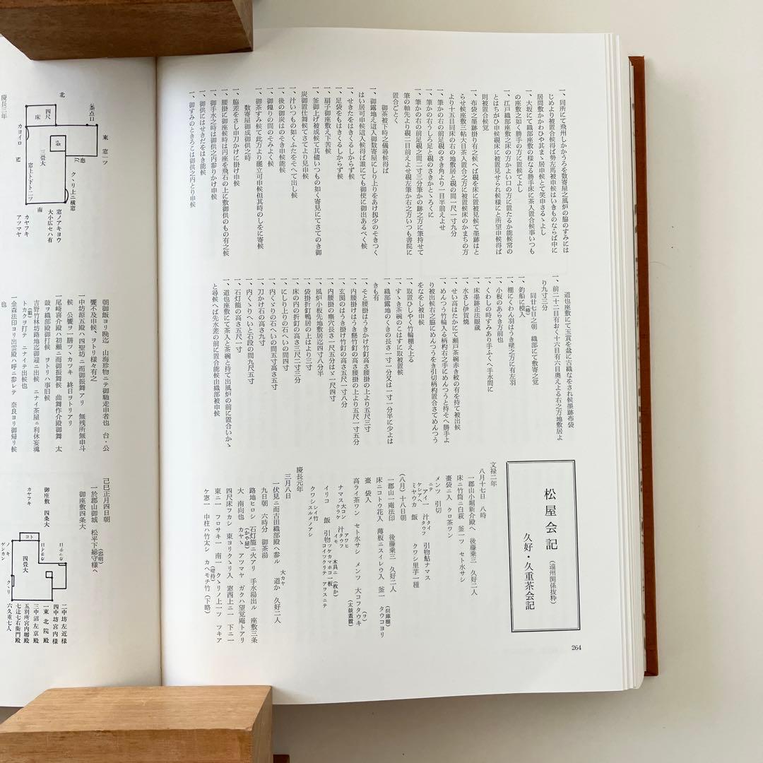 小堀遠州 - 総集(人物編-茶道編-作事編-資料編) 森蘊著