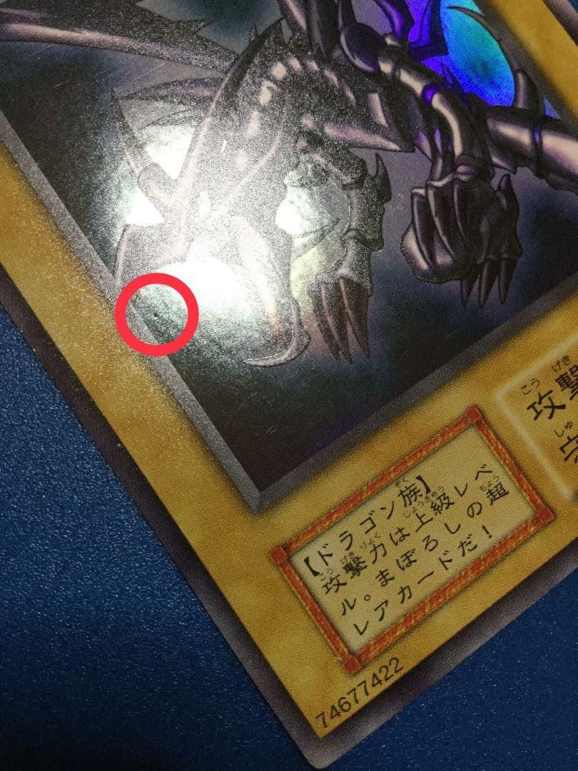 遊戯王　真紅眼の黒竜　レッドアイズ　初期　美品