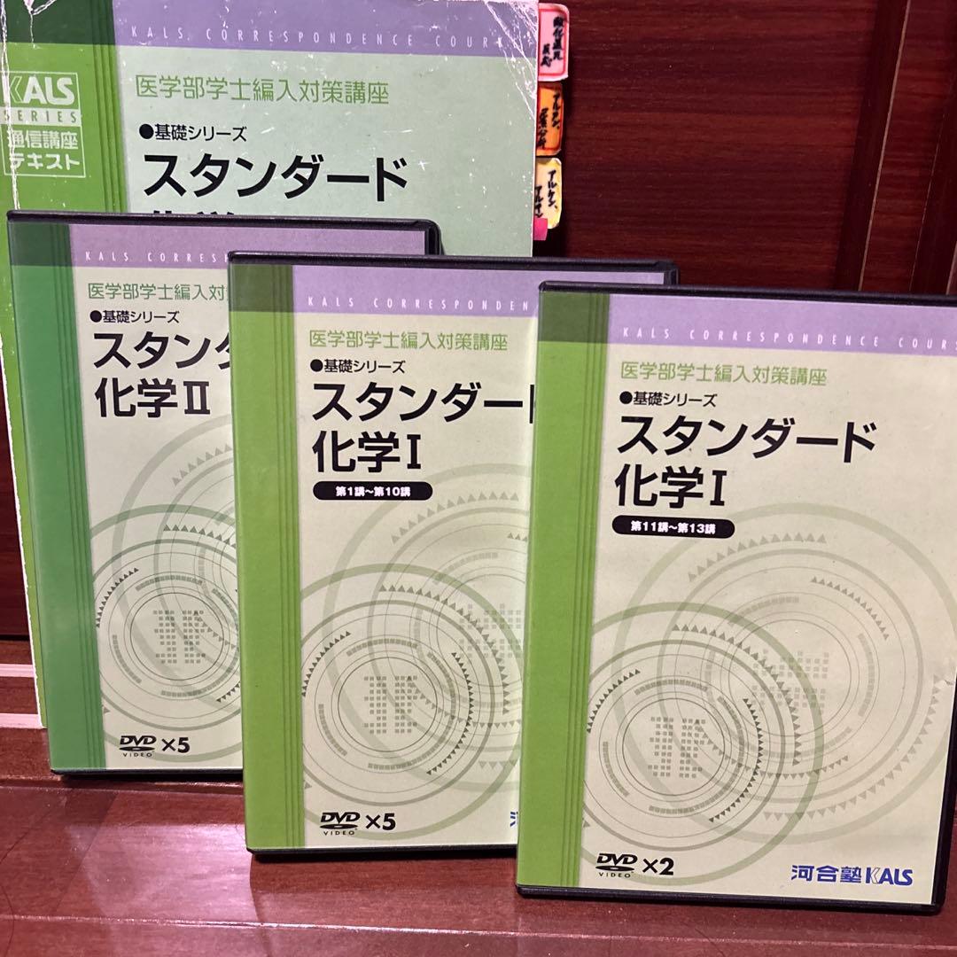 スタンダード化学　基礎シリーズ2013年版　DVD付き
