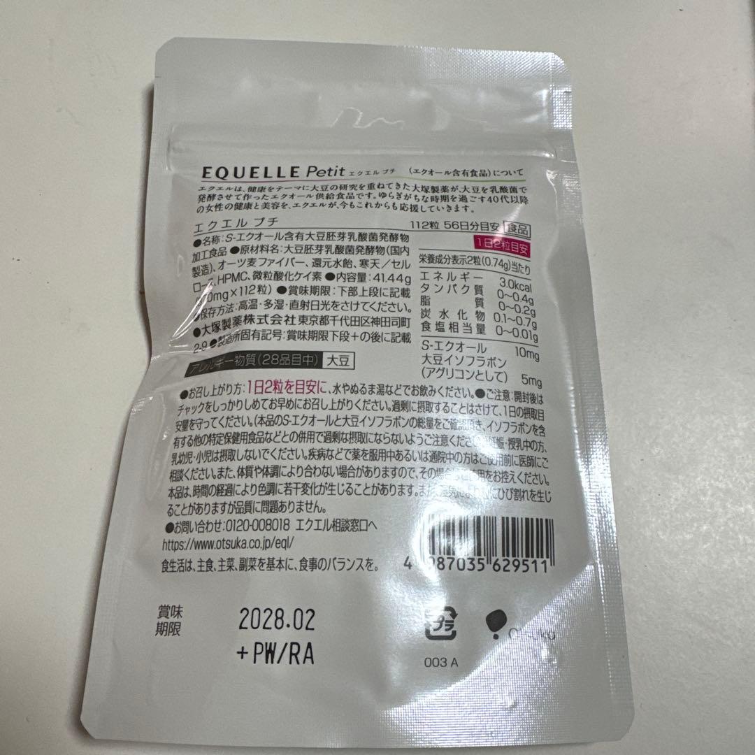 大塚製薬エクエル プチ　56日分　112粒　2袋