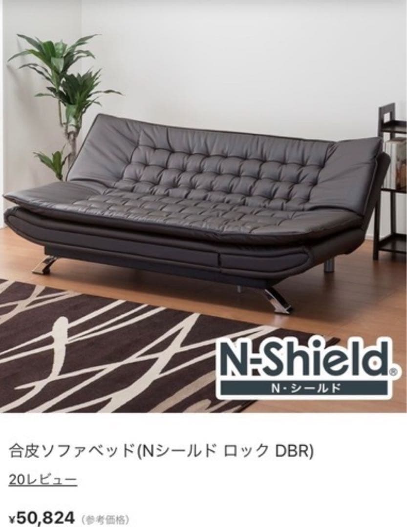 2/3まで出品　 合皮ソファーベッド3way Nシールド　ロックDBR
