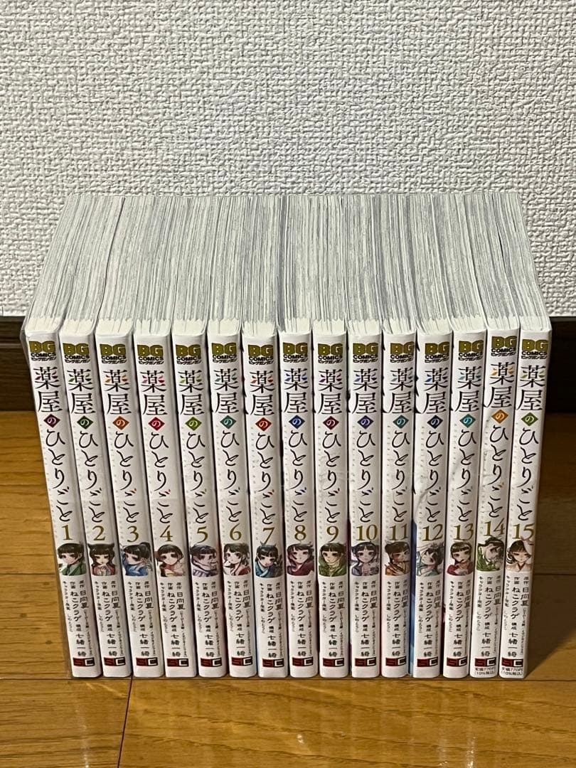 薬屋のひとりごと　１～１5巻　全巻セット