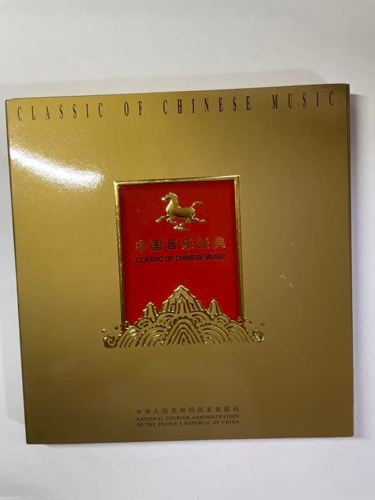 中国音乐经典　クラシックオブチャイニーズミュージック