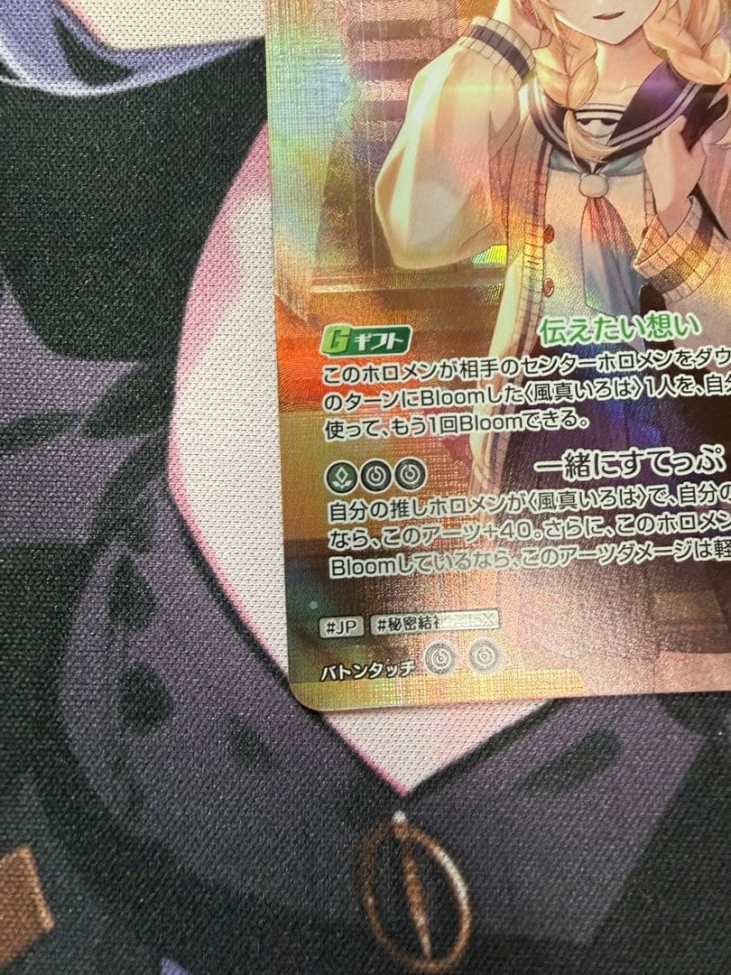 ホロライブ 風真いろは 2nd UR アヤカシヴァーミリオン