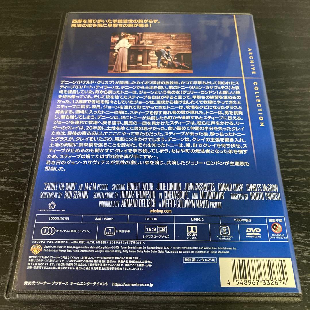 西部の旅がらす　DVD 復刻シネマライブラリー