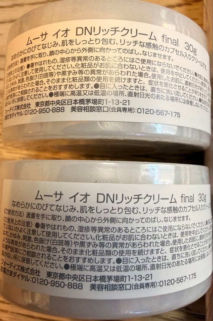 り*な様 フォーデイズ　化粧水　ムーサ モイストローション & リッチクリーム
