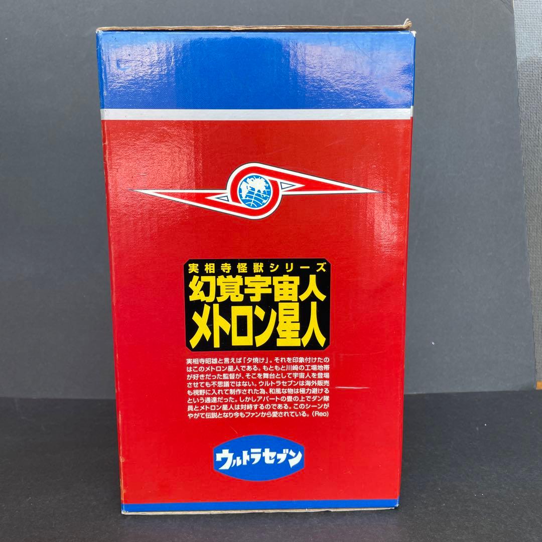 実相寺怪獣シリーズ　メトロン星人　ソフビ　箱入り