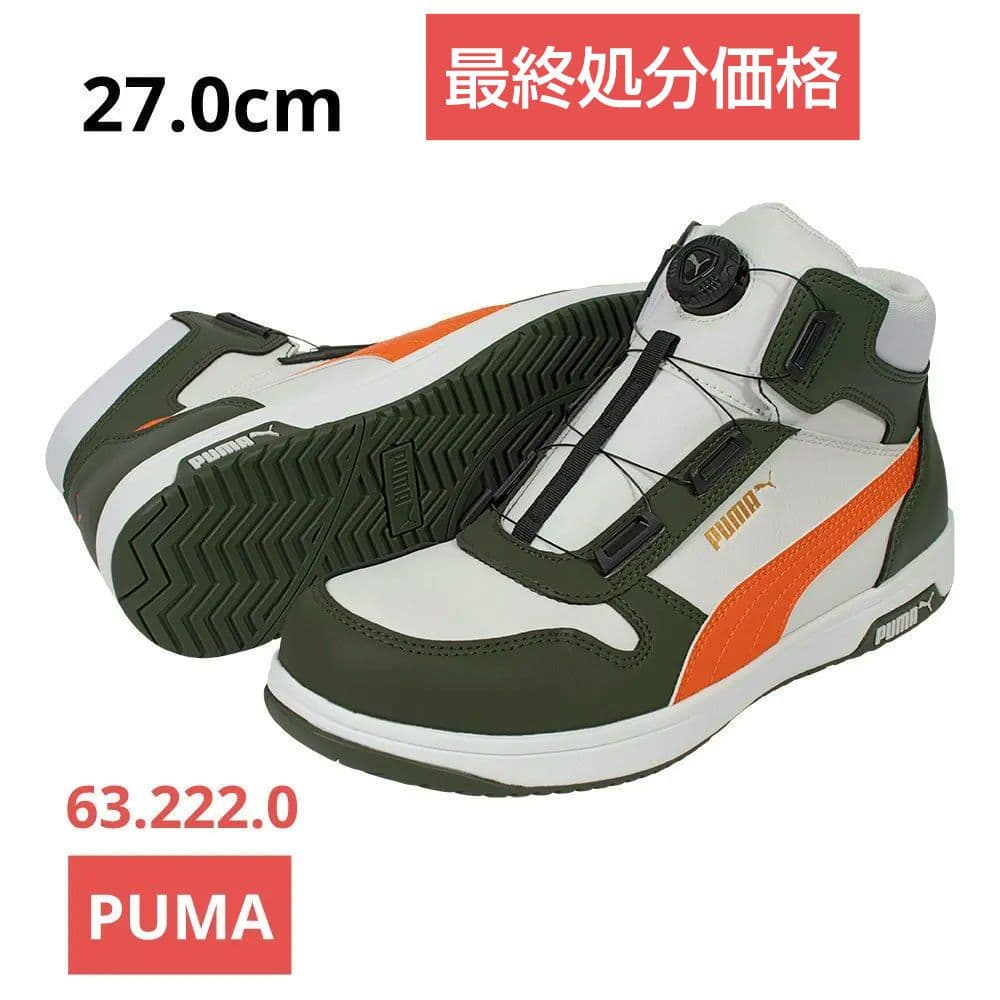 プーマ安全靴#63.222 27.0cmフロントコートホワイト＆グリーンディスク