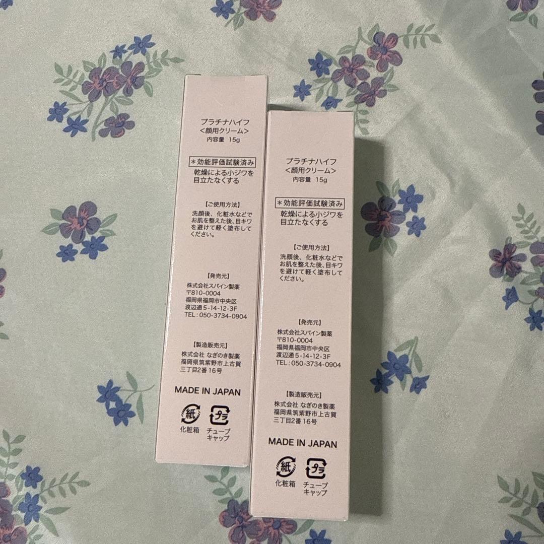 プラチナハイフ 顔用クリーム 15g 2本セット